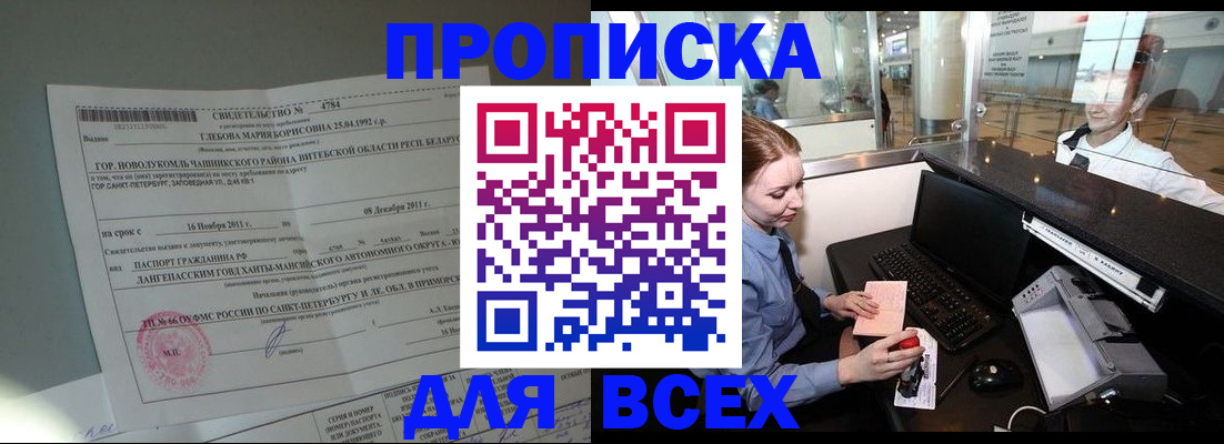 временная регистрация поиск в Озёрске