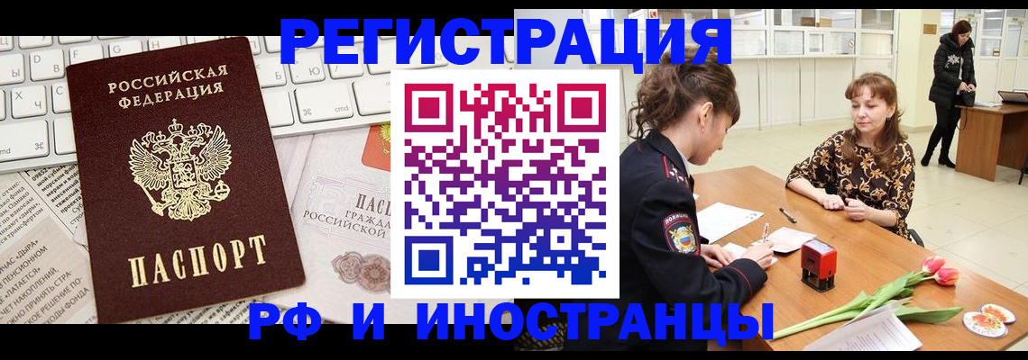 прописка в Озёрске